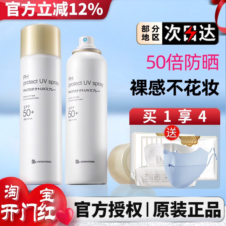 BbLAB苾莱宝防晒喷雾霜90g方便携带面部全身防水防汗女男清爽正品 - 天使果果家出品