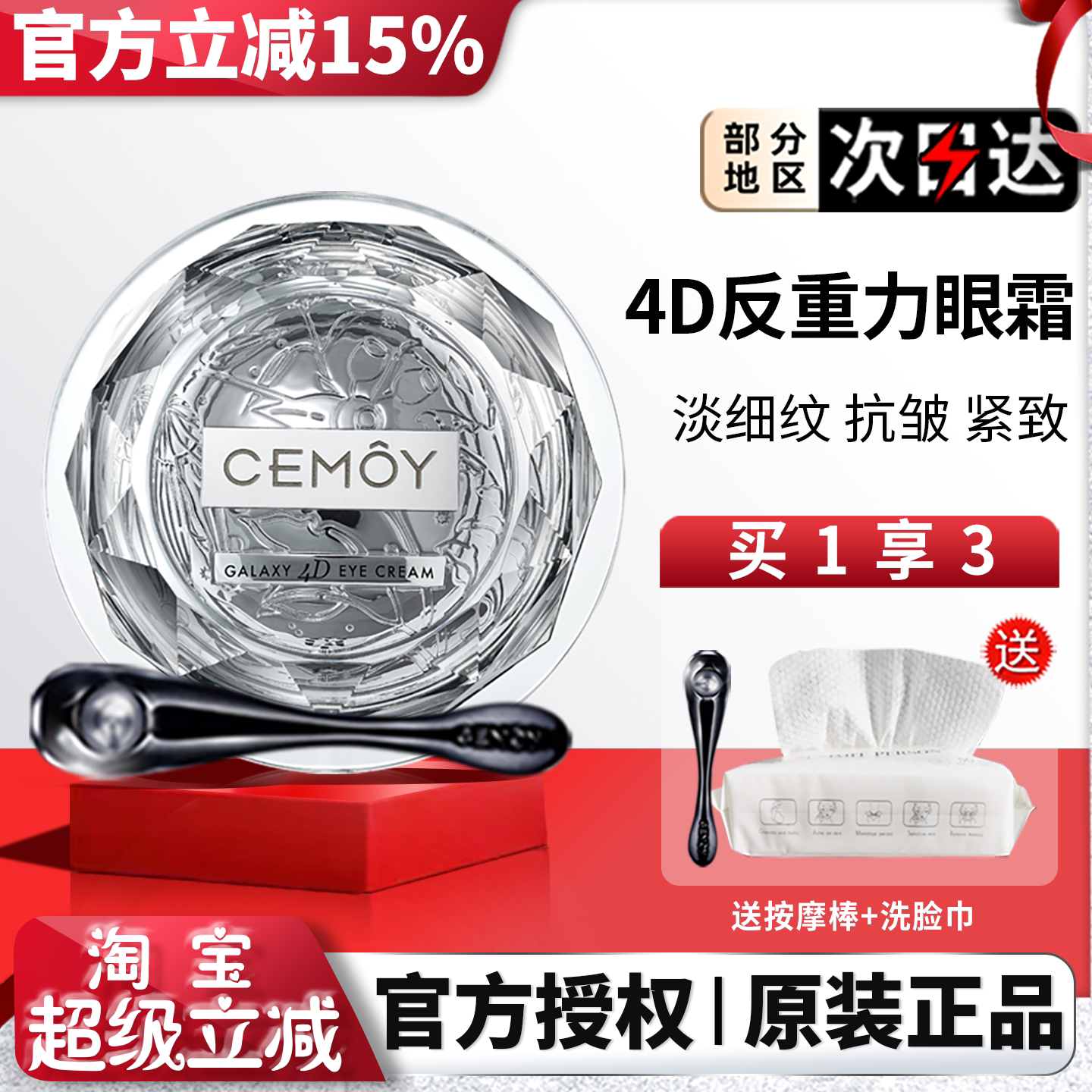 澳诗茉CEMOY晶耀立体紧致多效眼霜女小飞碟紧致生日礼物官方正品