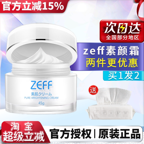 日本zeff素颜霜懒人霜官方正品