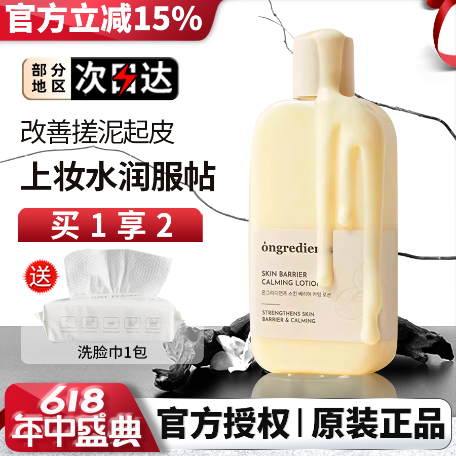 韩国Ongredients温丽慈妆前乳屏障镇静乳液保湿黄油乳液官方正品