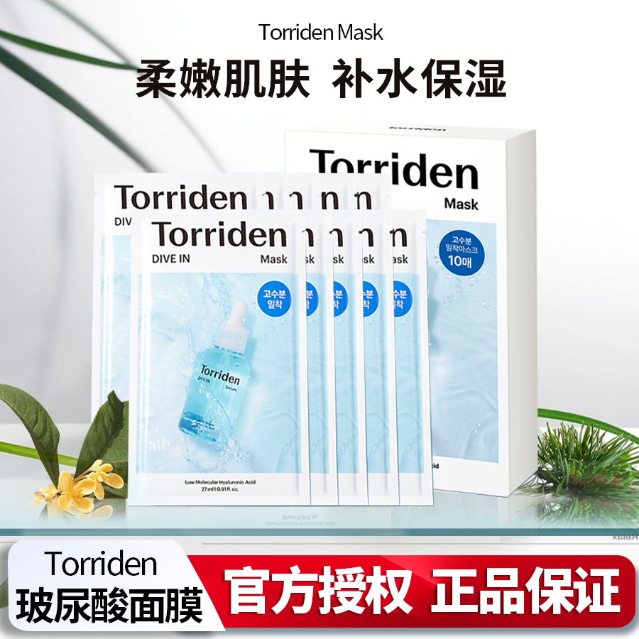 韩国桃瑞丹Torriden面膜低分子玻尿酸精华补水保湿舒缓修护贴片式