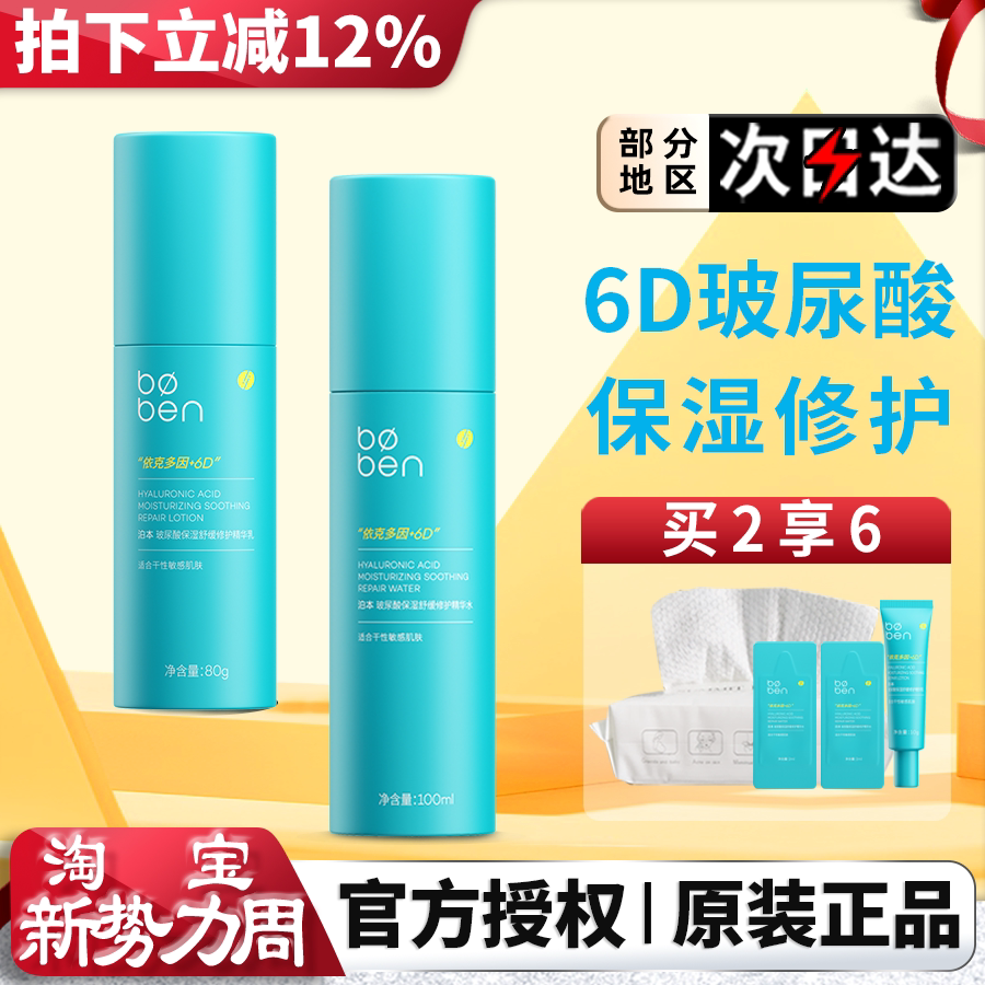 泊本玻尿酸水乳套装秋冬男女士混油皮干皮补水保湿护肤品官方正品