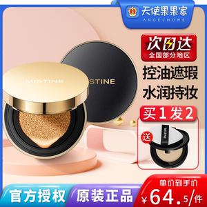 泰国Mistine蜜丝婷气垫蜜思婷粉底液替换遮瑕隔离干皮控油旗舰店