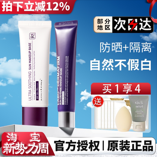 韩国德妃紫苏隔离霜防晒霜女控油干油皮遮瑕妆前乳三合一官方正品