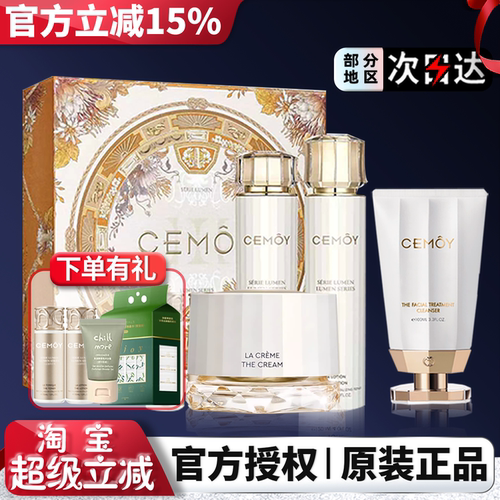澳洲CEMOY水乳套装官方正品
