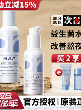 瑷尔博士水乳套装秋冬爱艾益生菌乳液补水混干油皮修护女官方正品