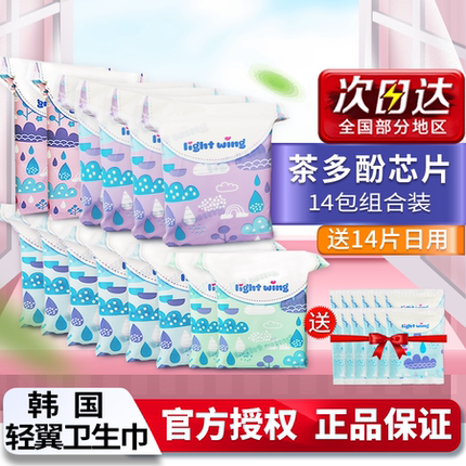 韩国lightwing轻翼卫生巾姨妈巾日用夜用组合整箱安睡裤官方正品