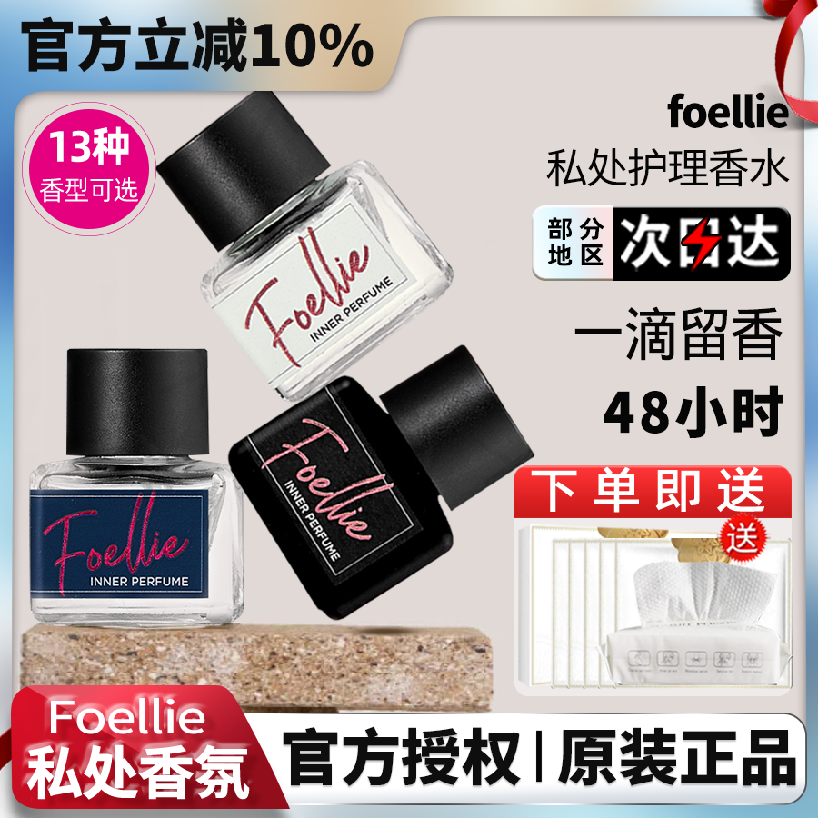 foellie香水韓國官方正品