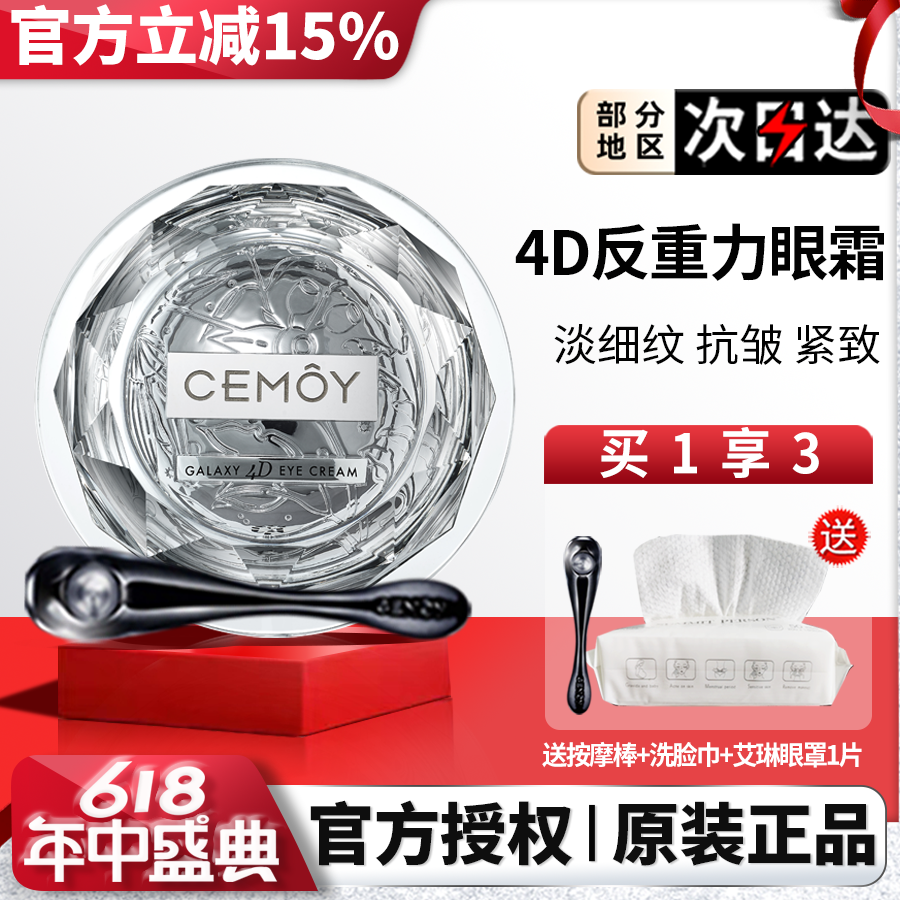 澳诗茉CEMOY晶耀立体紧致多效眼霜女小飞碟紧致生日礼物官方正品