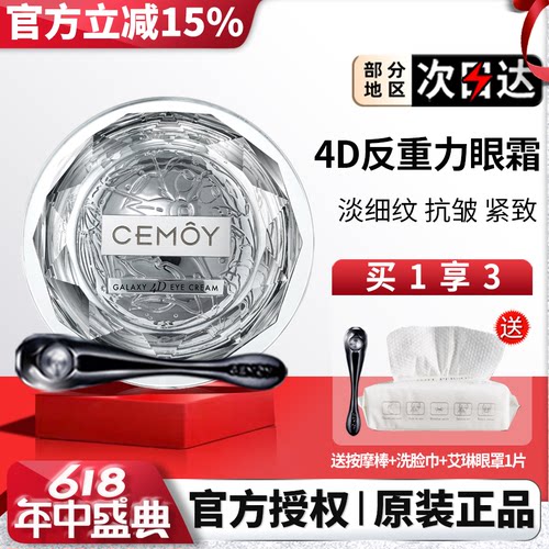 澳诗茉CEMOY立体紧致眼霜正品