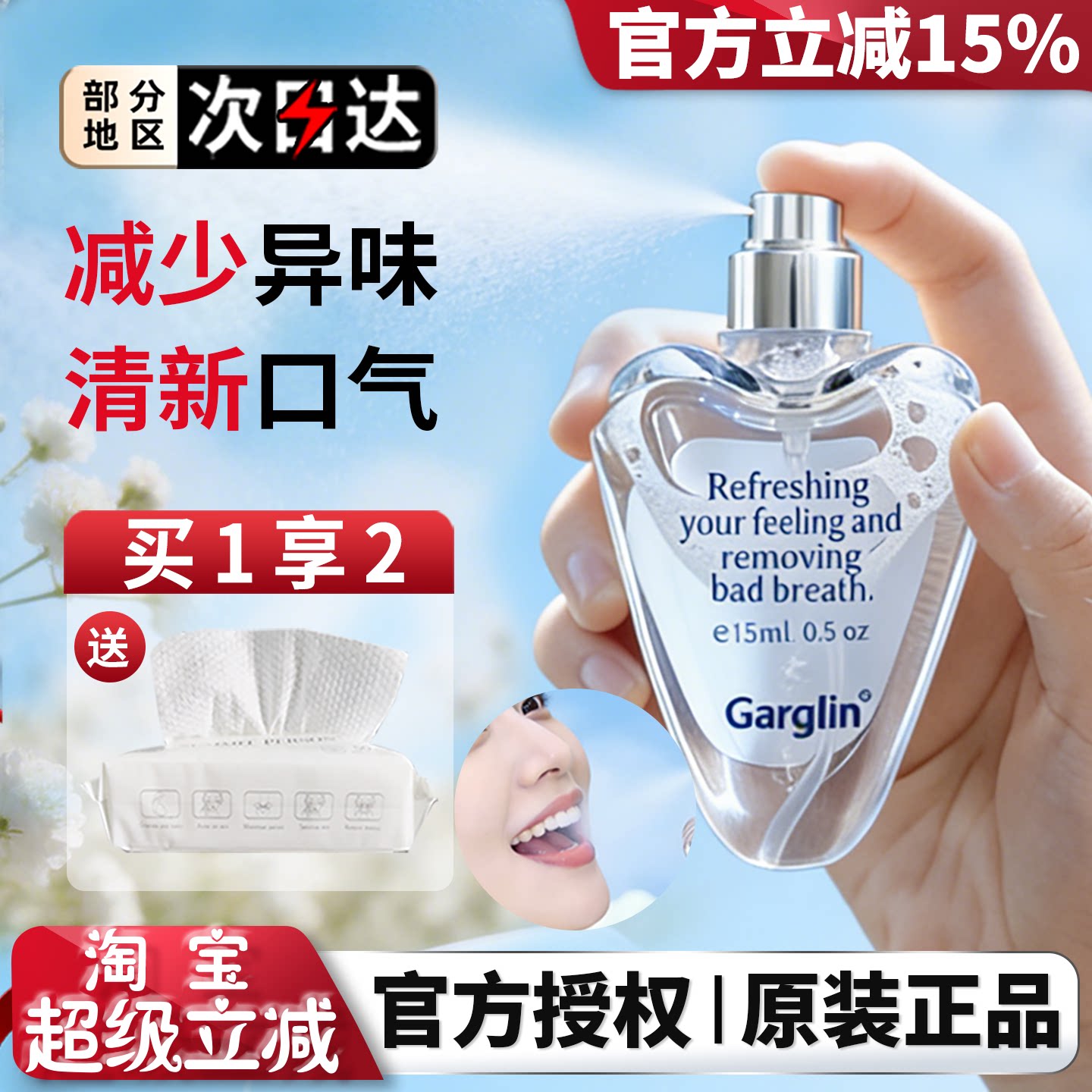 Garglin佳口林口腔喷雾清新口气图片