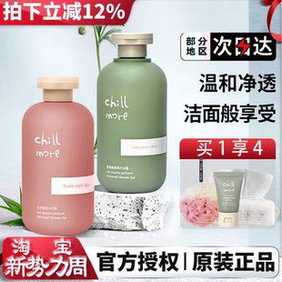 且悠chillmore香氛沐浴露清洁滋润补水chill more持久留香女正品