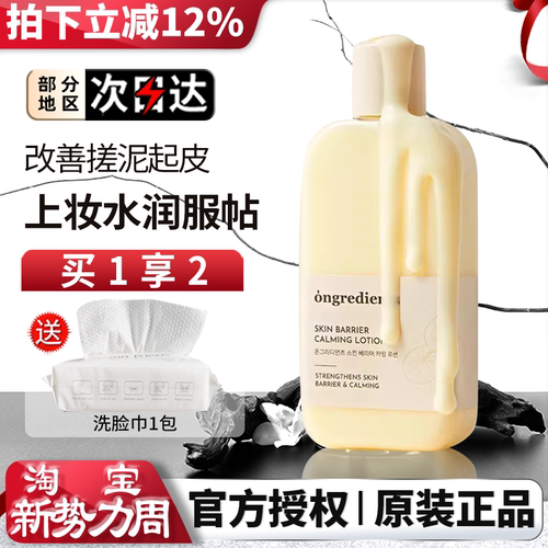 韩国Ongredients温丽慈妆前乳屏障镇静乳液保湿黄油乳液官方正品