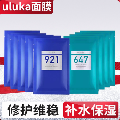 uluka补水保湿面膜正品
