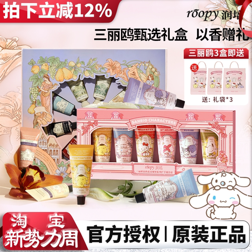 roopy润培护手霜礼盒女三丽鸥联名黄油小熊伴手礼圣诞节生日礼物