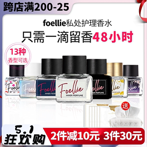 《柳岩推荐》foellie香水旗舰店