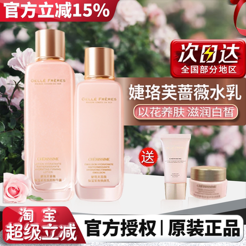 婕珞芙水乳套装秋冬季官方正品