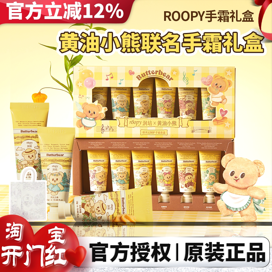 润培roopy护手霜礼盒三丽鸥联名黄油小熊伴手礼圣诞女友生日礼物