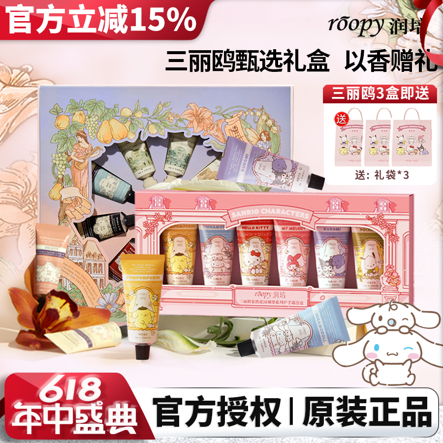 roopy润培护手霜礼盒女三丽鸥联名黄油小熊伴手礼圣诞节生日礼物