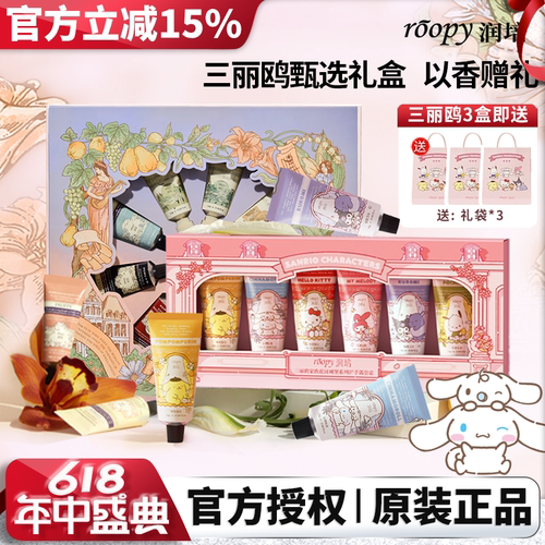 roopy润培护手霜礼盒女三丽鸥联名黄油小熊伴手礼圣诞节生日礼物