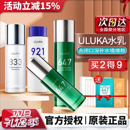 日本ULUKA647精华水乳套装女秋冬921舒缓833补水面霜生日礼物正品