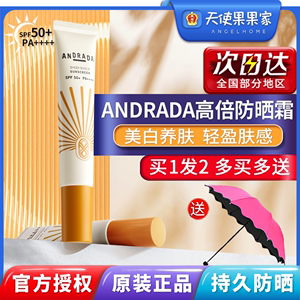 爱然达andradaA33防晒霜妆前隔离二合一美白提亮轻薄清爽保湿防水