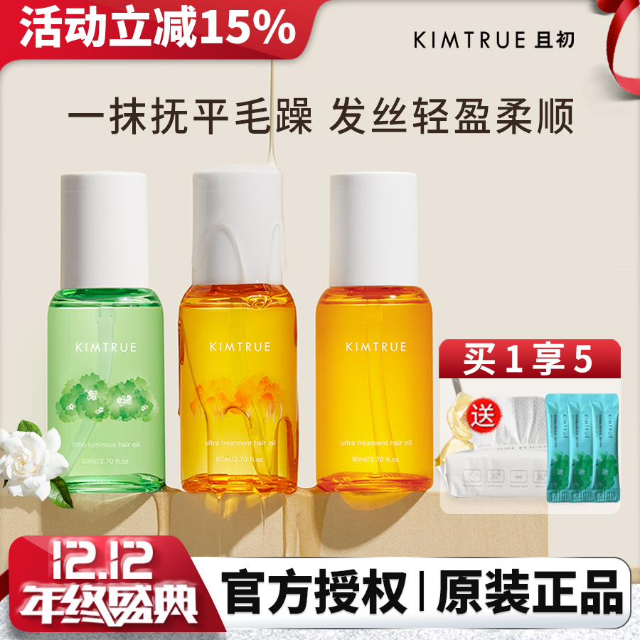 KT且初护发精华油修护柔顺