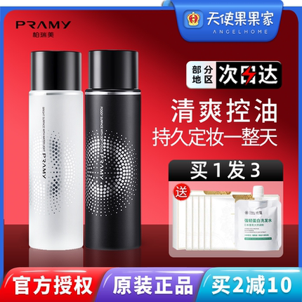 PRAMY柏瑞美定妆喷雾女持久控油保湿干油皮博瑞美散粉不脱妆正品