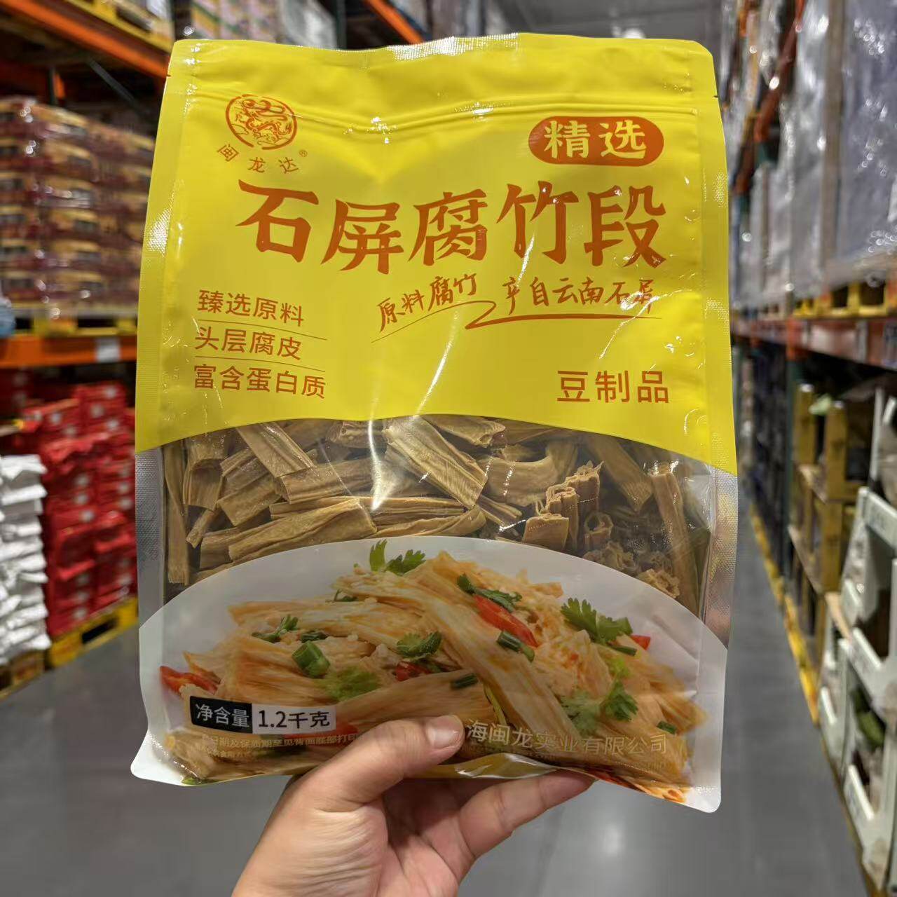 开市客闽龙达石屏腐竹段1.2kg 干货豆腐皮凉拌涮火锅食材手工素肉