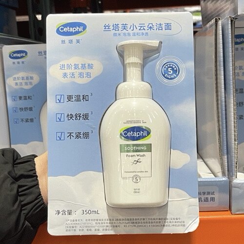 开市客现货丝塔芙舒缓洁面泡沫小云朵洗面奶350ml温和敏感肌可用