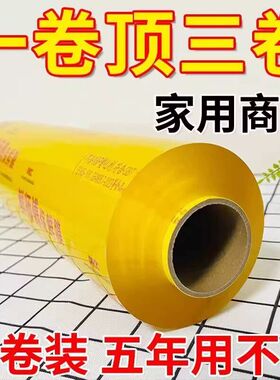 保鲜膜美容院专用商用大卷食品级家用超市保险膜保鲜模一次性薄膜