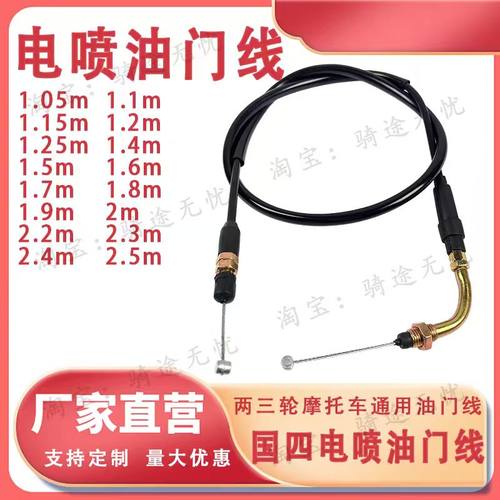 三轮摩托车国四电喷油门线加油线