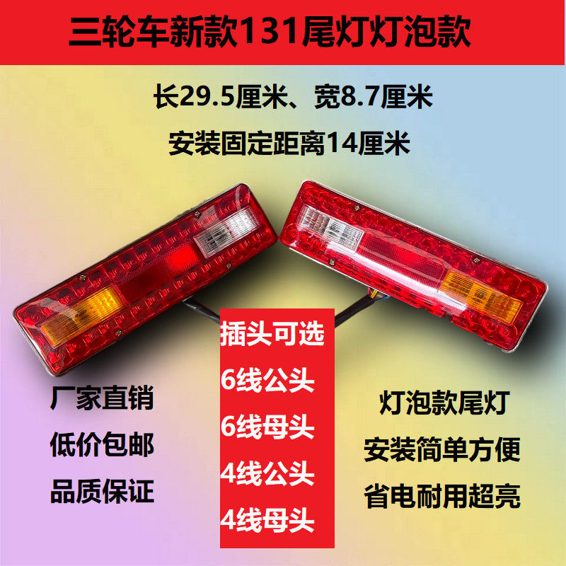 三轮车后尾灯LED灯泡款转向灯