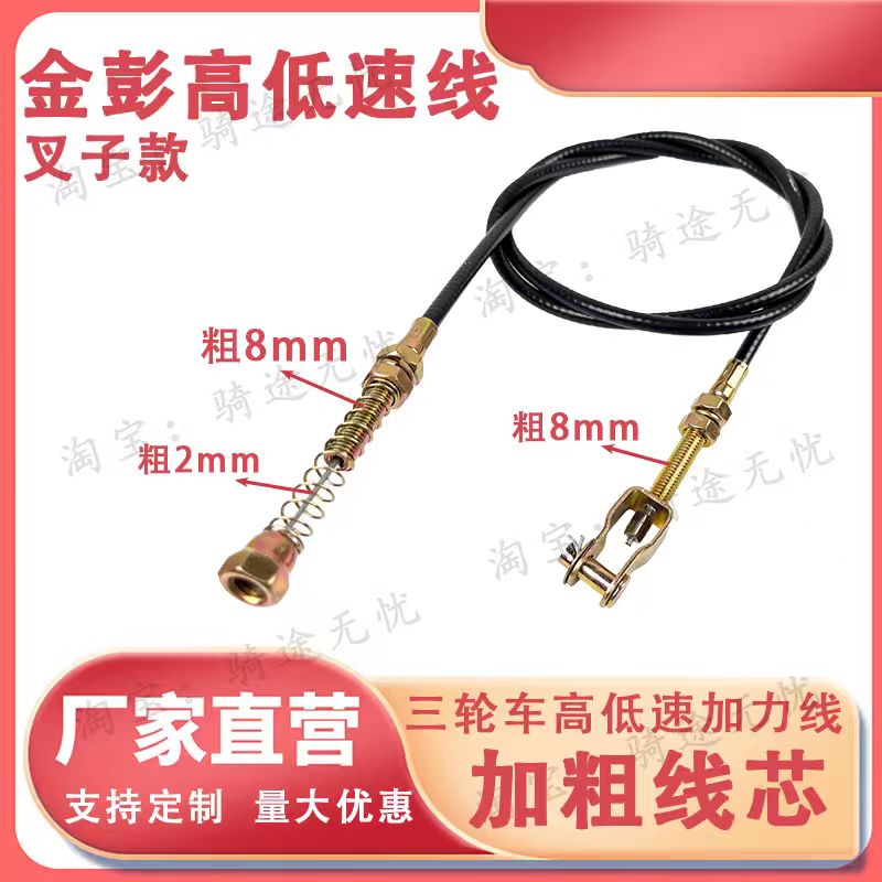 金彭电动三轮车加粗高低速线拉线