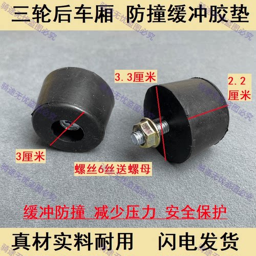 电动摩托三轮车货车厢防撞球加厚防撞胶墩 车门保护垫防磕碰橡胶