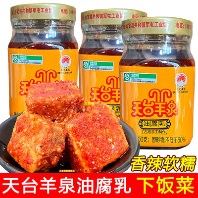 天台羊泉油腐乳下饭菜豆腐乳