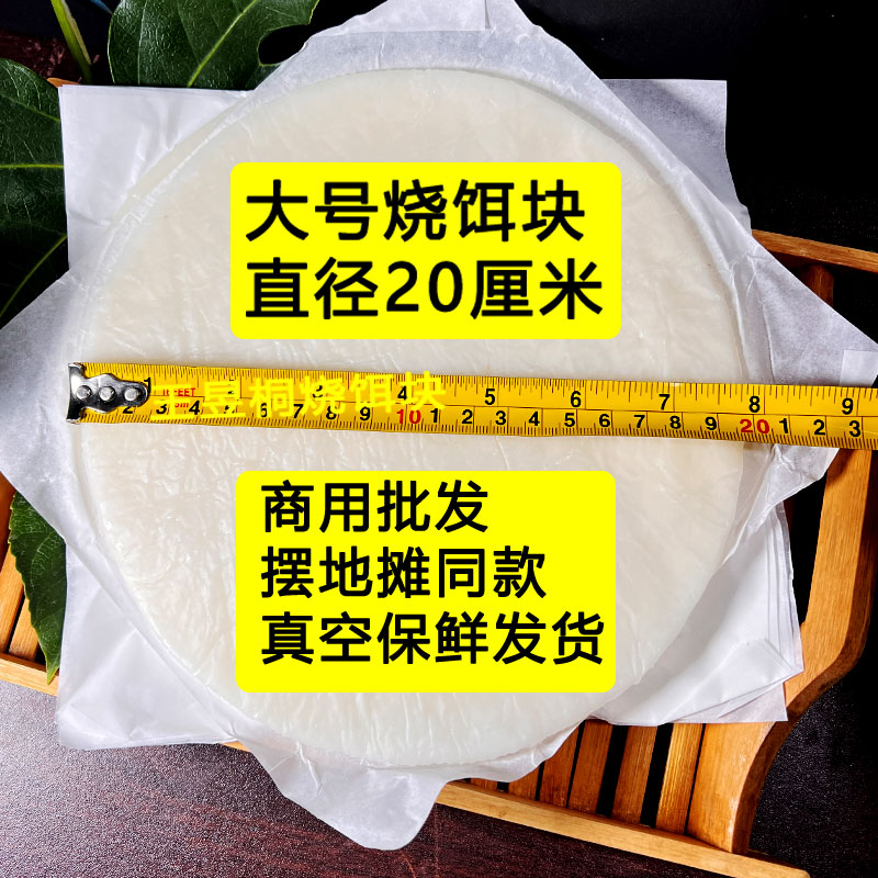 云南烧饵块粑粑大号烤饵块商用图片