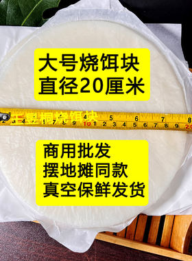 云南烧饵块粑粑大号烤饵块商用