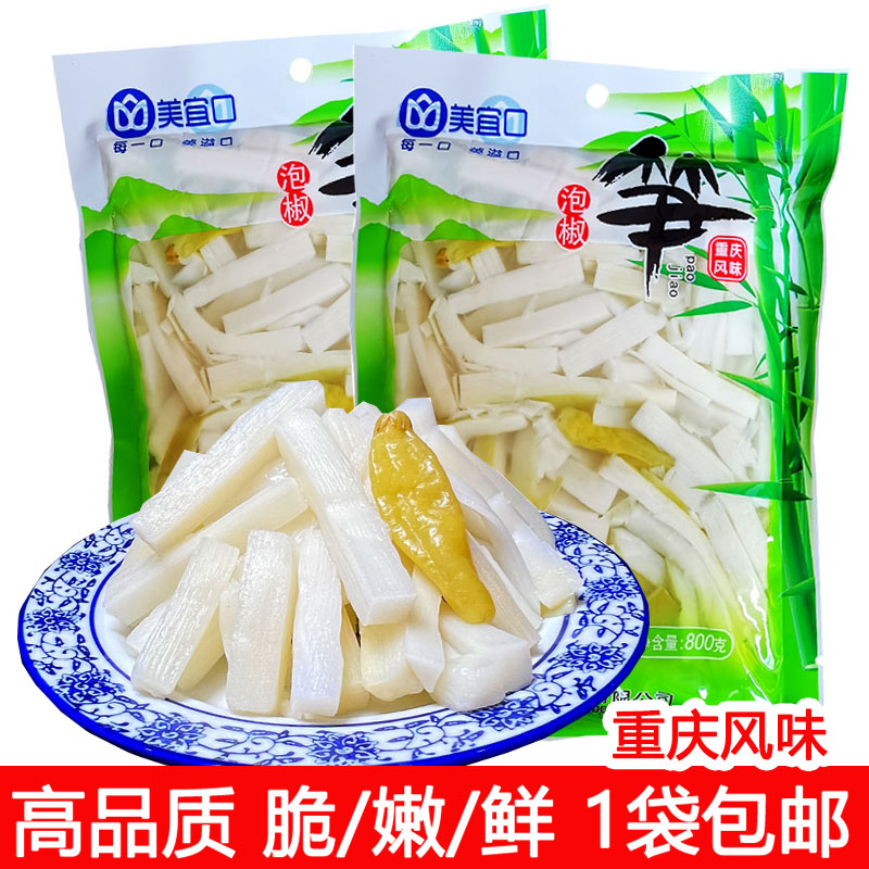 美宜口泡椒笋大包800克 即食零食泡椒竹笋脆笋嫩笋酸笋条笋尖包邮