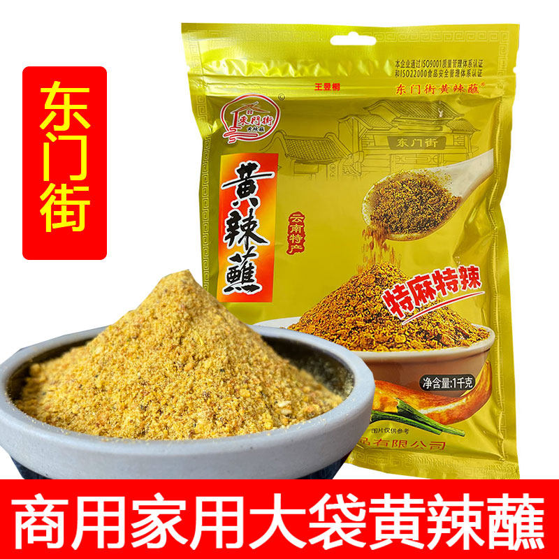 大袋装东门街黄辣蘸辣椒粉烤豆腐烧烤烤鸭蘸料商用家用辣椒面蘸水