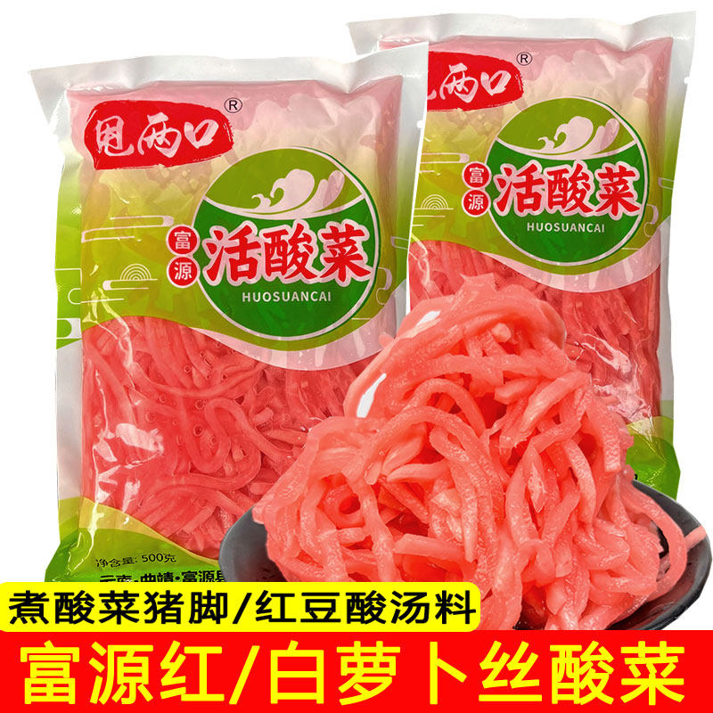 云南富源活酸菜红白萝卜丝酸菜猪脚酸菜汤红豆汤酸菜鱼配料水腌菜