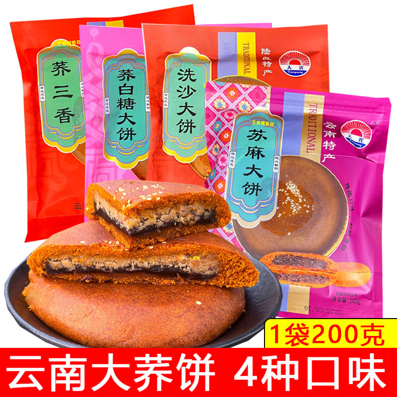 云南大荞饼陆良荞三香天光老式苦荞饼豆沙白糖苏麻大饼中秋月饼