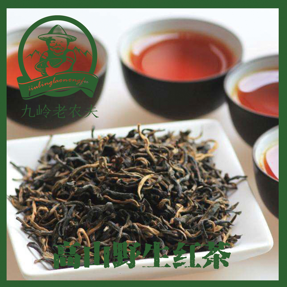 九岭老农夫野生茶宁红茶浓香型特级正宗小种红茶