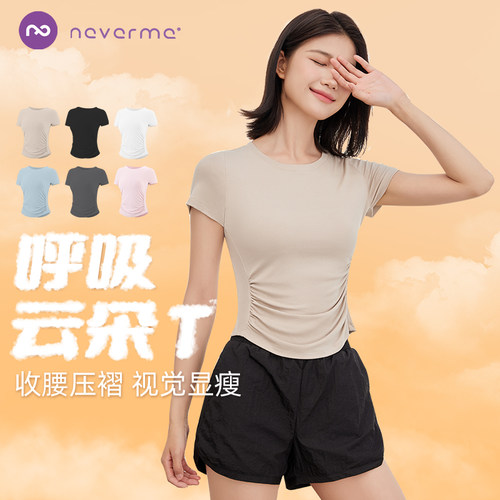 neverme收褶修身瑜伽服短袖