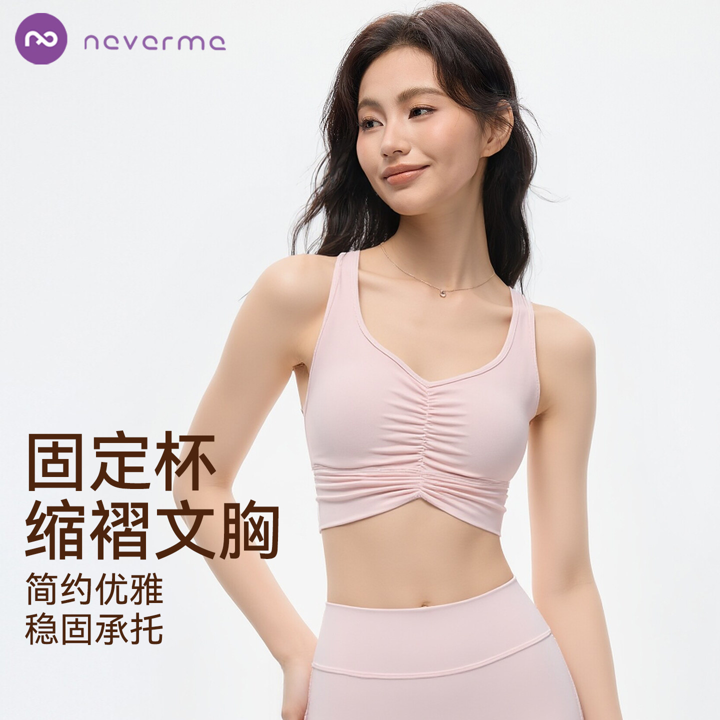 neverme运动文胸女缩褶图片