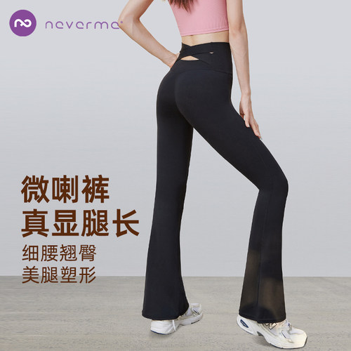 neverme微喇叭高腰瑜伽裤