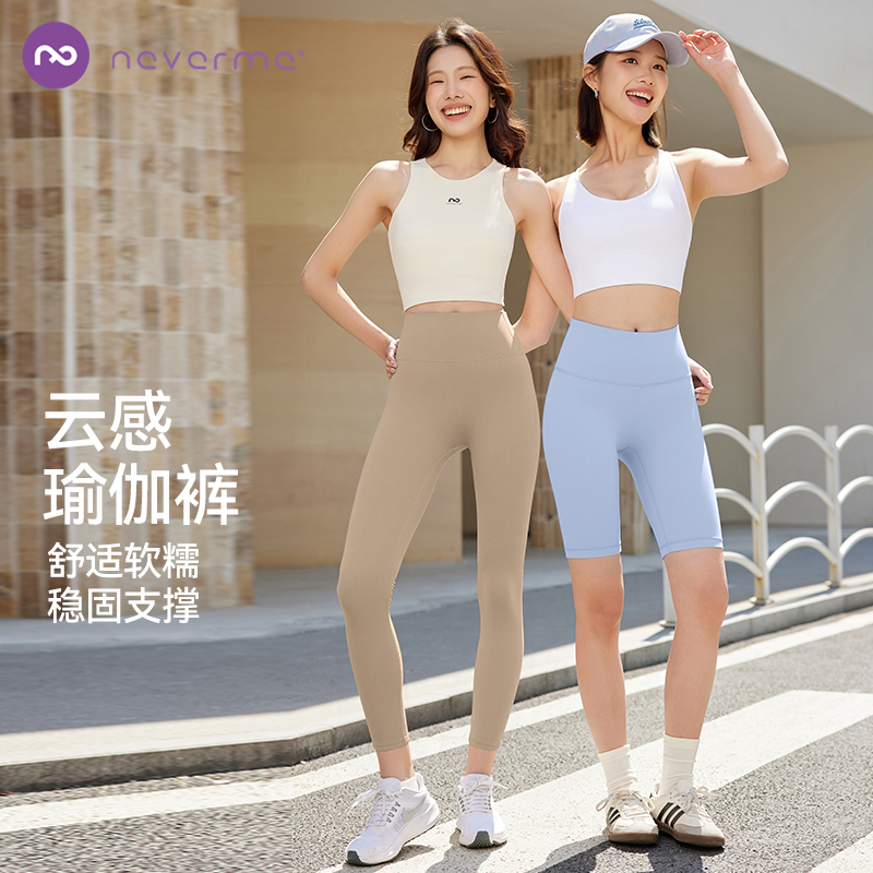 neverme云感瑜伽裤/五分高腰瑜伽裤普拉提训练服外穿跑步健身裤
