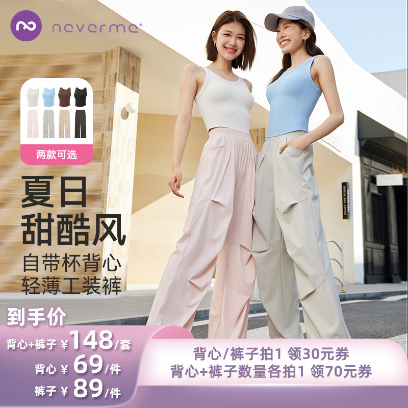 【所有姐姐的衣橱直播间】neverme工字运动背心固定杯/工装裤女款