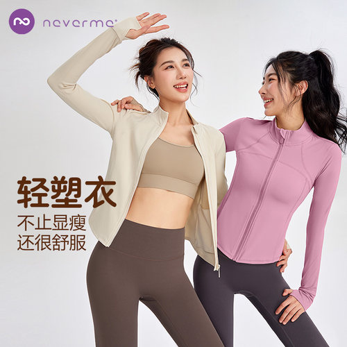 neverme修身显瘦瑜伽服外套