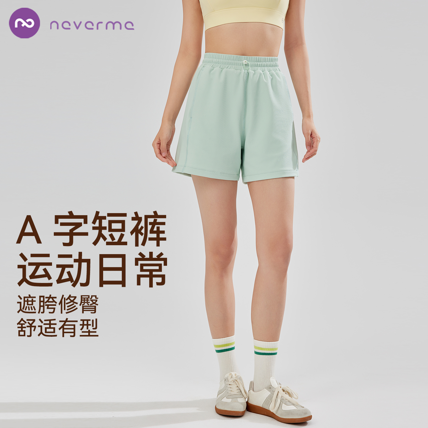neverme运动短裤女宽松